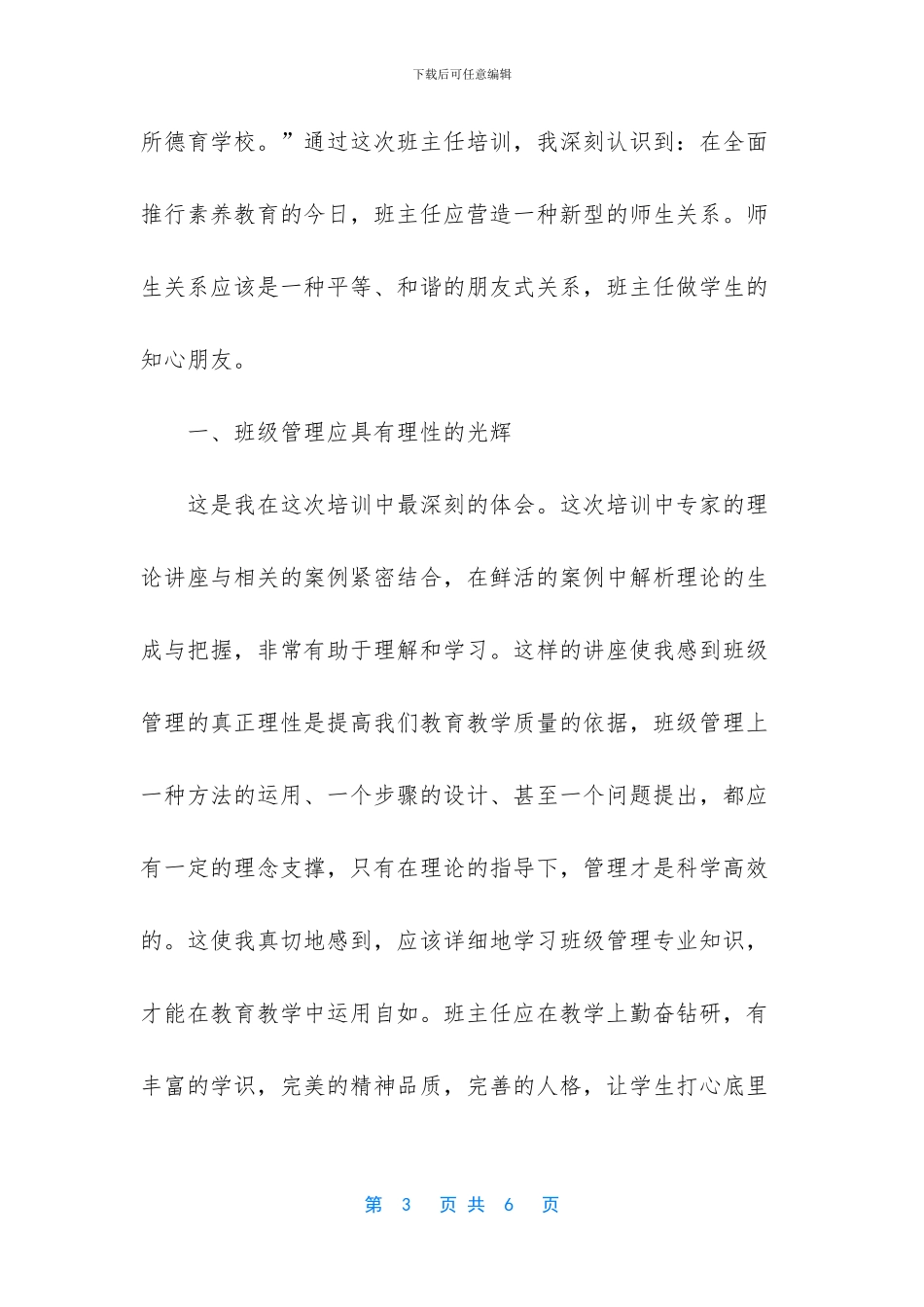 做一名幸福的班主任_第3页