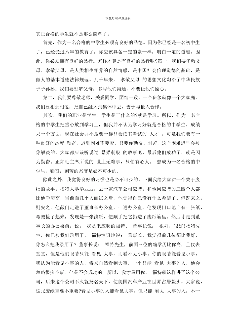 做一名合格的中学生演讲稿600字_第3页