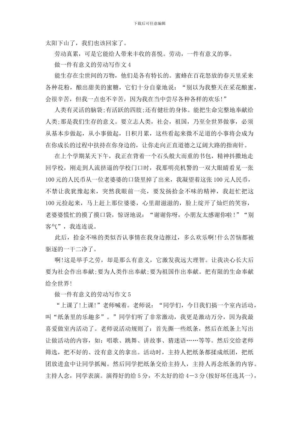 做一件有意义的劳动写作文_第3页