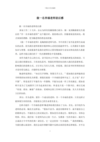 做一名幸福教师读后感