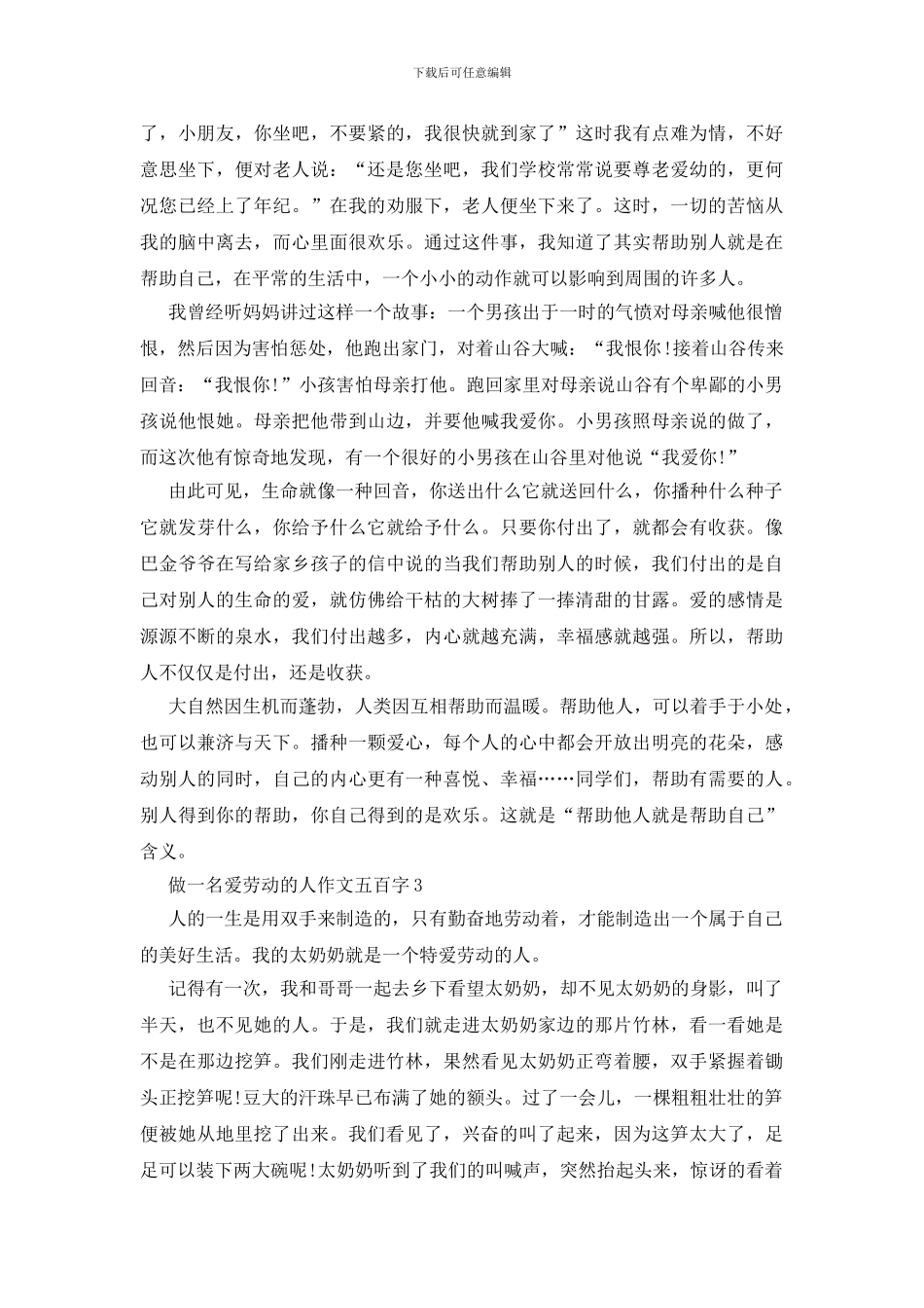 做一名爱劳动的人作文五百字_第2页