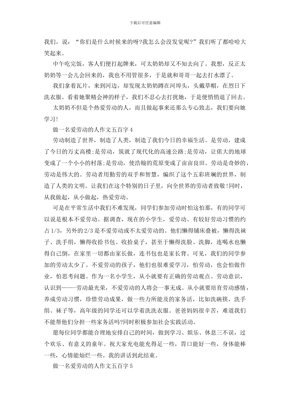 做一名爱劳动的人作文五百字_第3页
