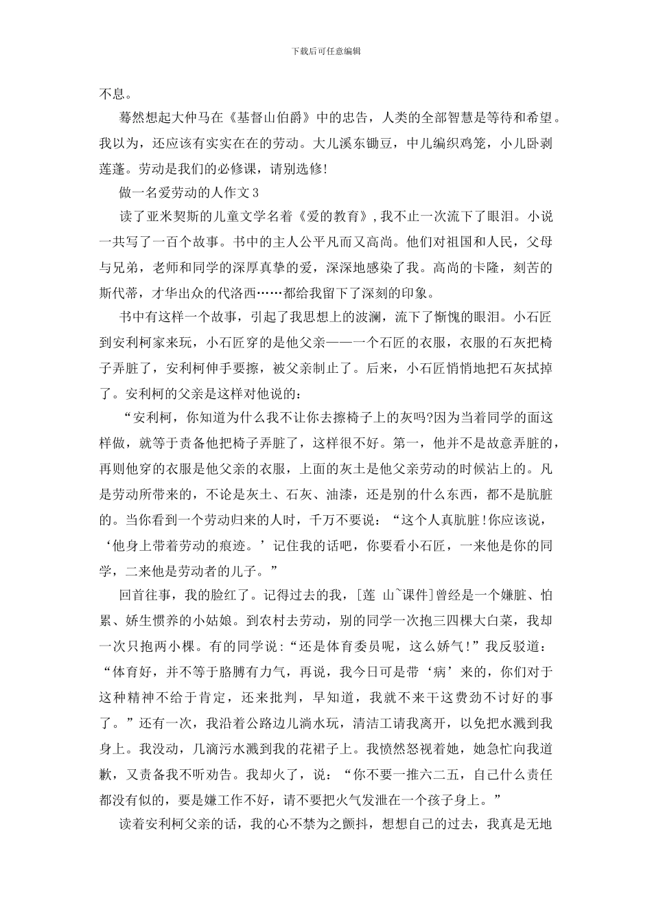 做一名爱劳动的人作文_第3页