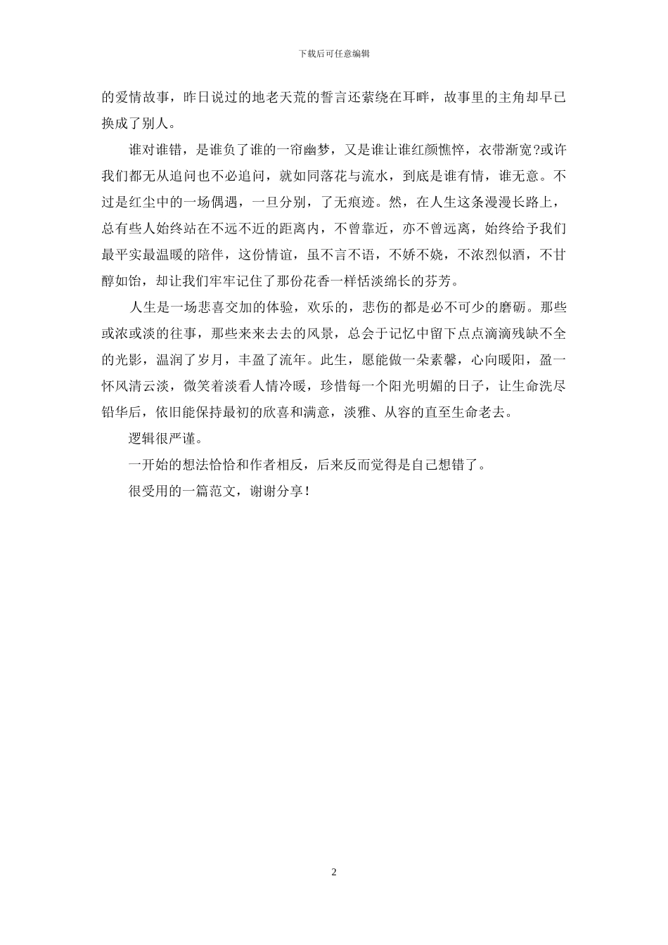 做一朵素馨-淡雅于尘世_第2页