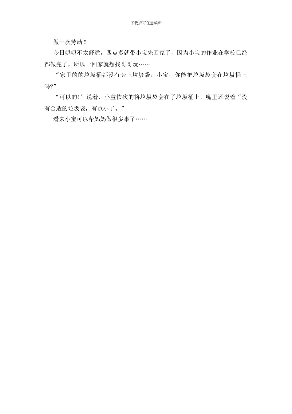 做一次劳动作文100字5篇_第2页