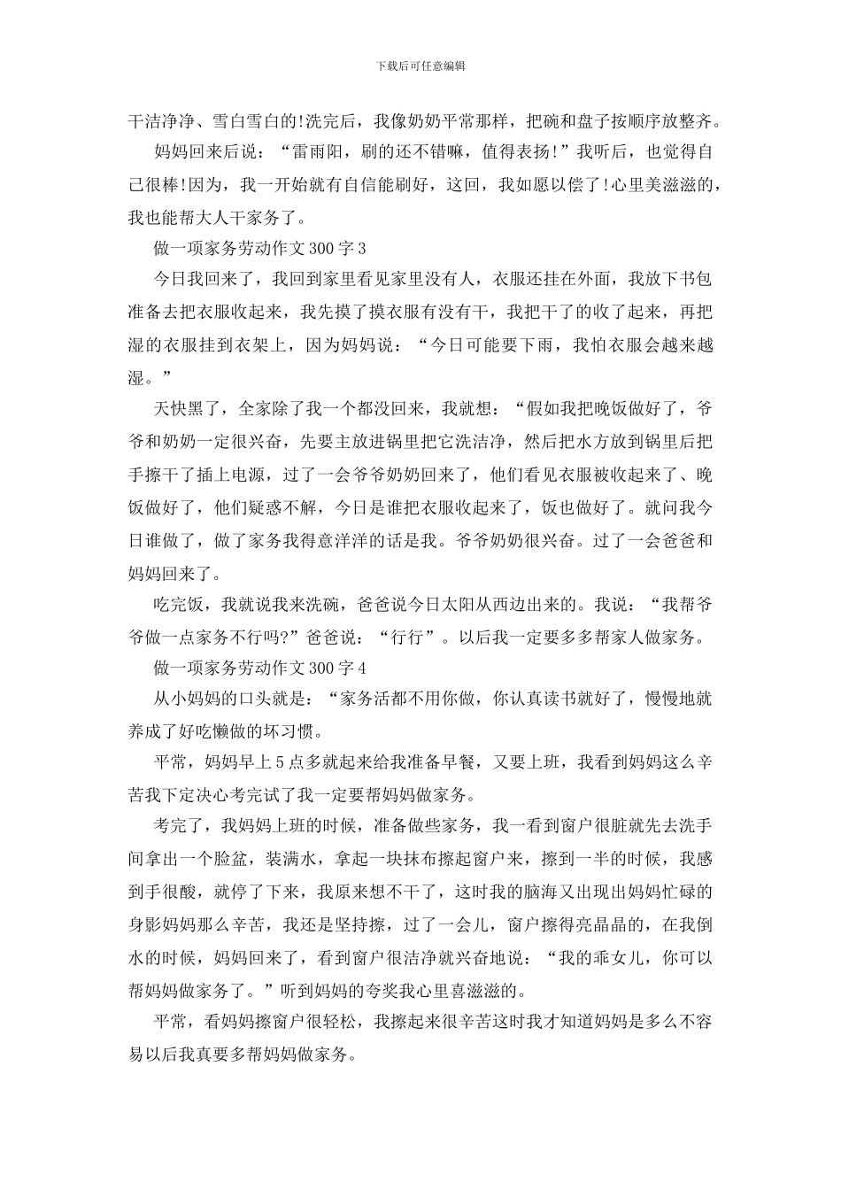 做一项家务劳动作文300字_第2页
