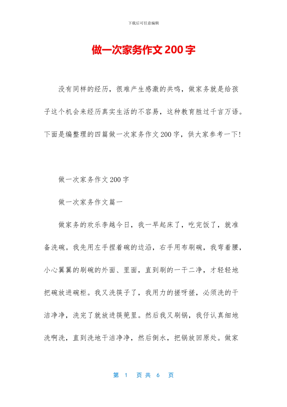 做一次家务作文200字_第1页