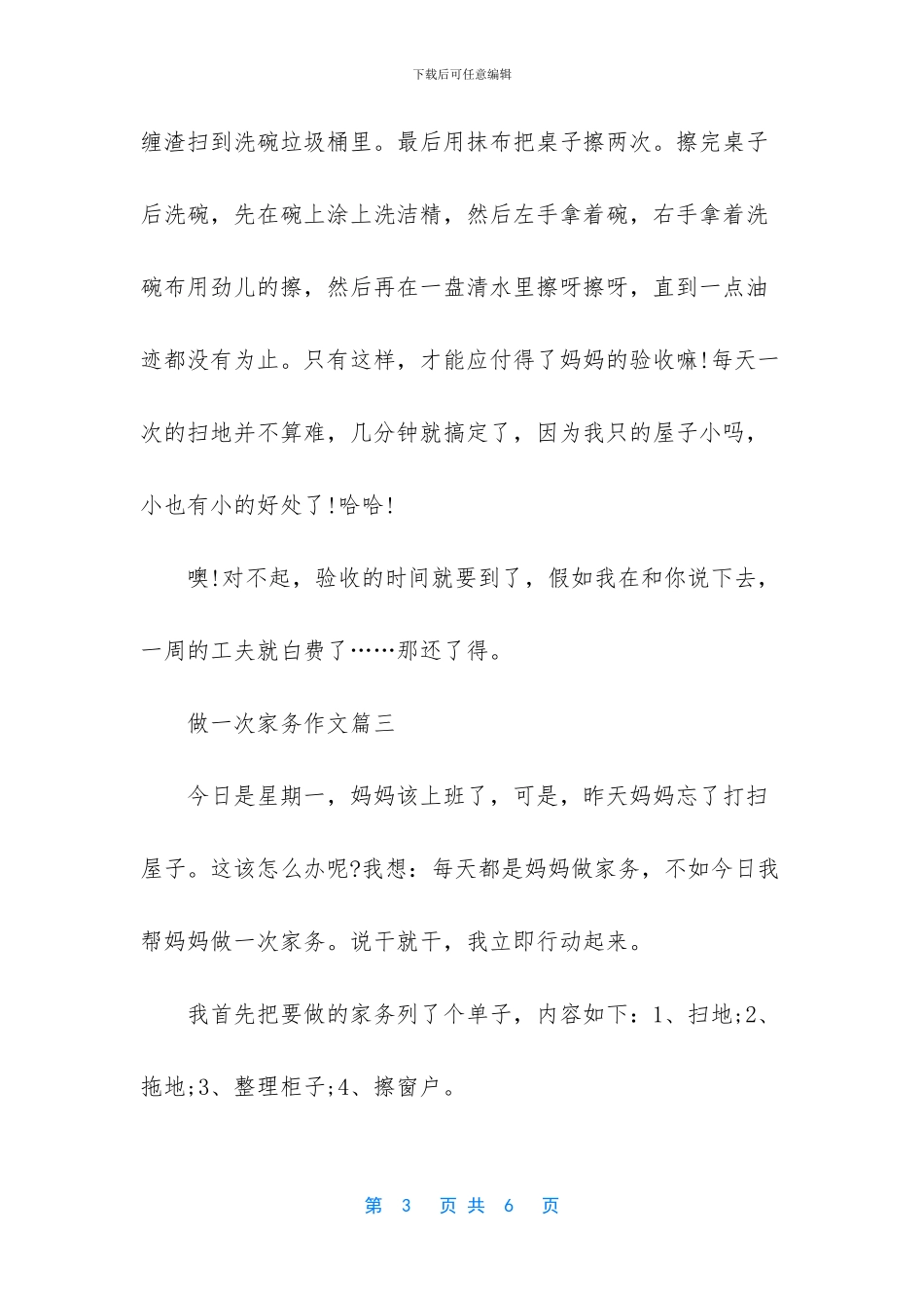 做一次家务作文200字_第3页
