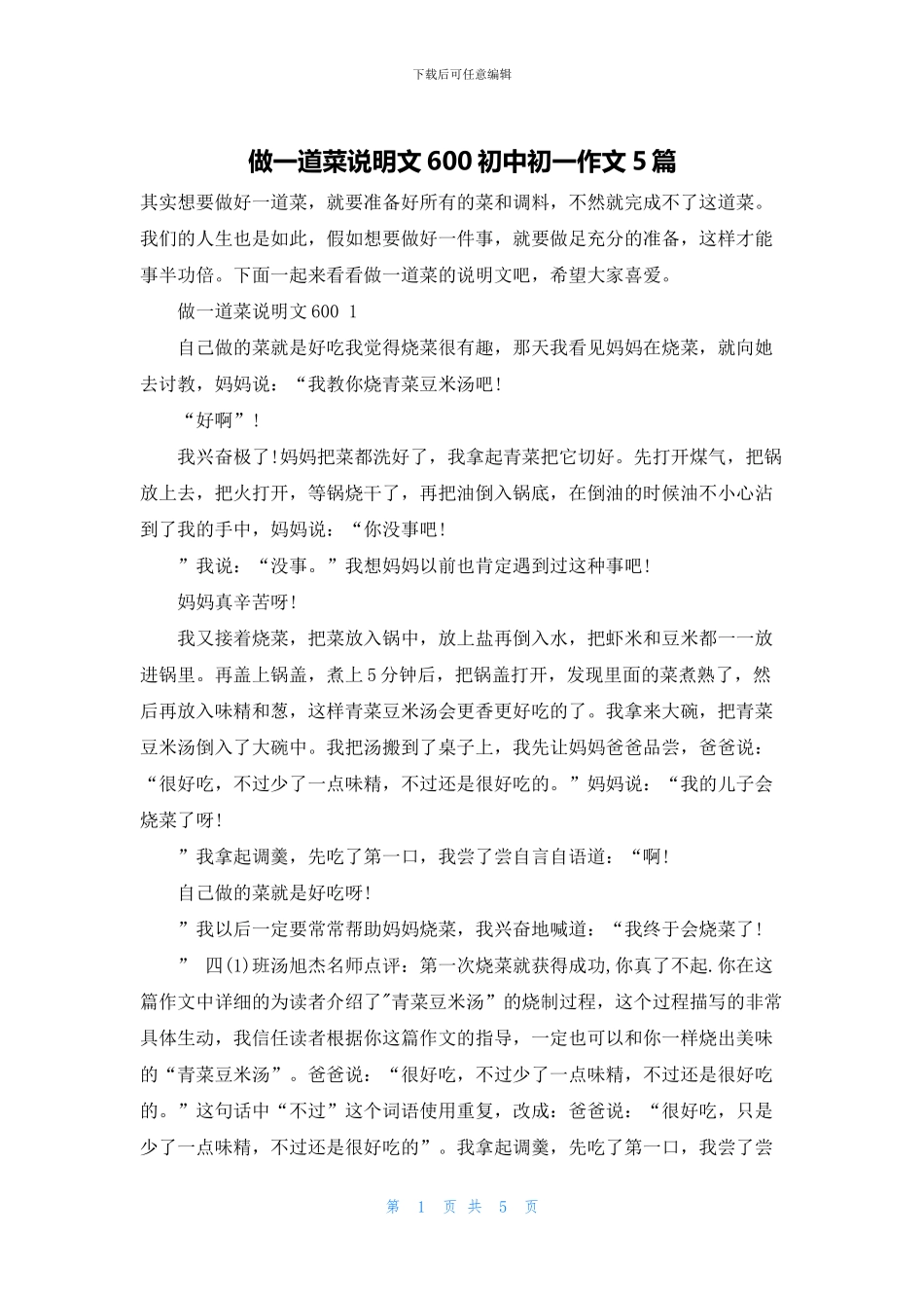 做一道菜说明文600初中初一作文5篇_第1页