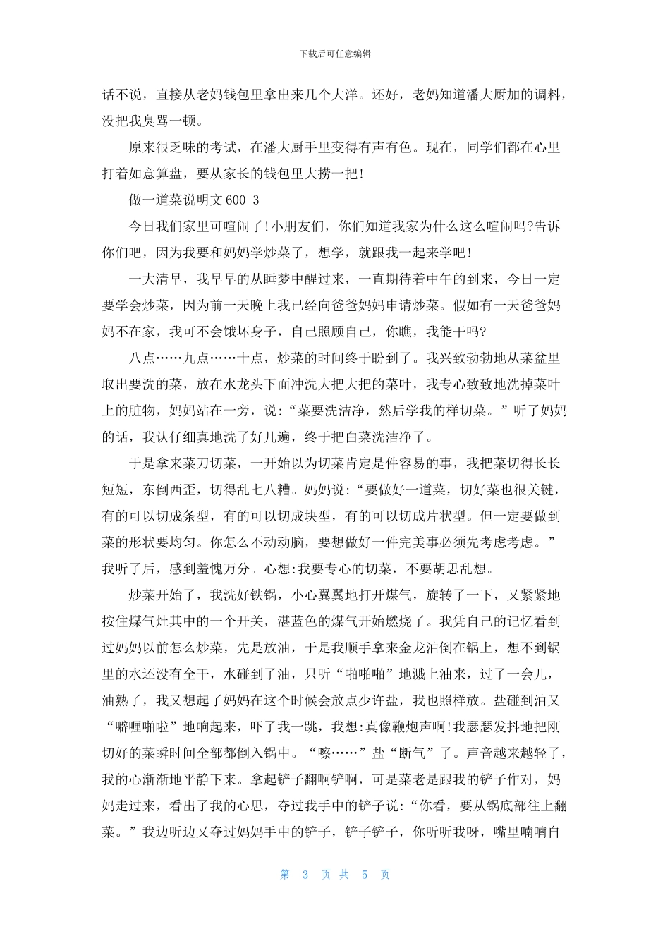 做一道菜说明文600初中初一作文5篇_第3页