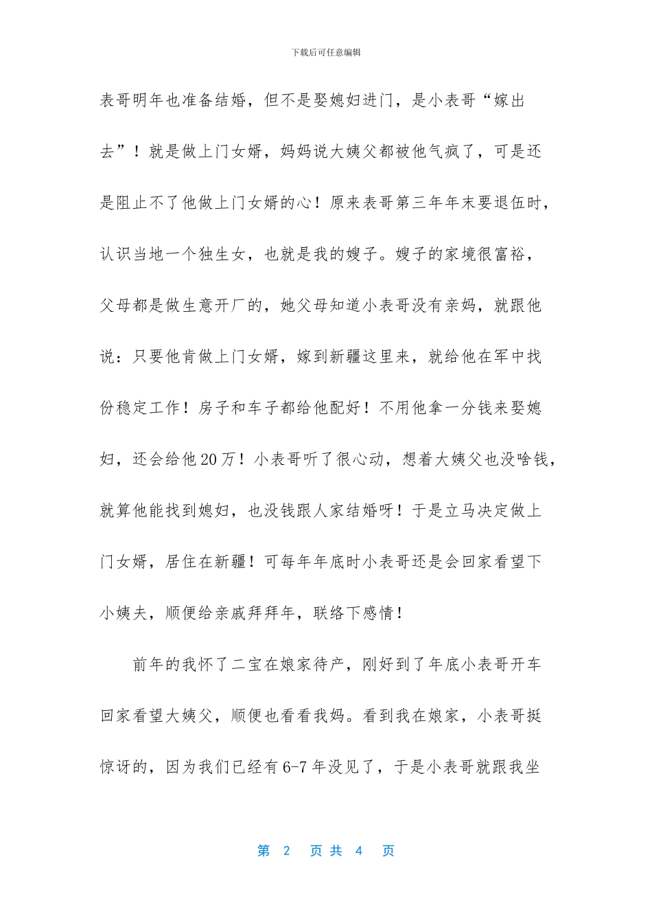 做上门女婿就是不孝吗？_第2页