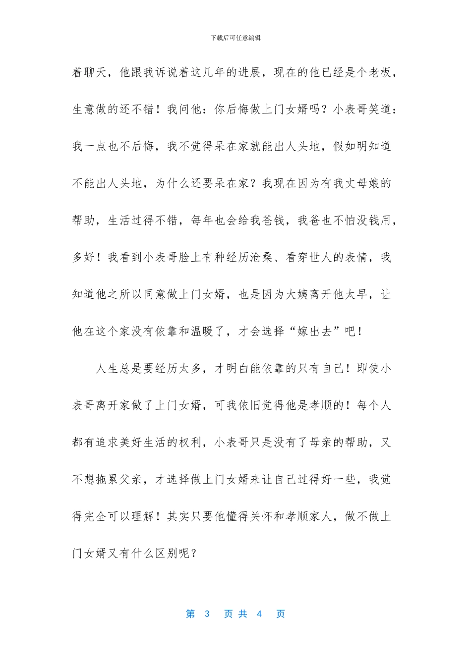 做上门女婿就是不孝吗？_第3页