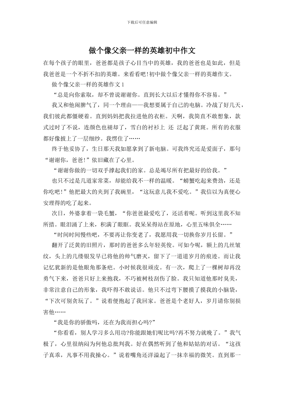 做个像父亲一样的英雄初中作文_第1页