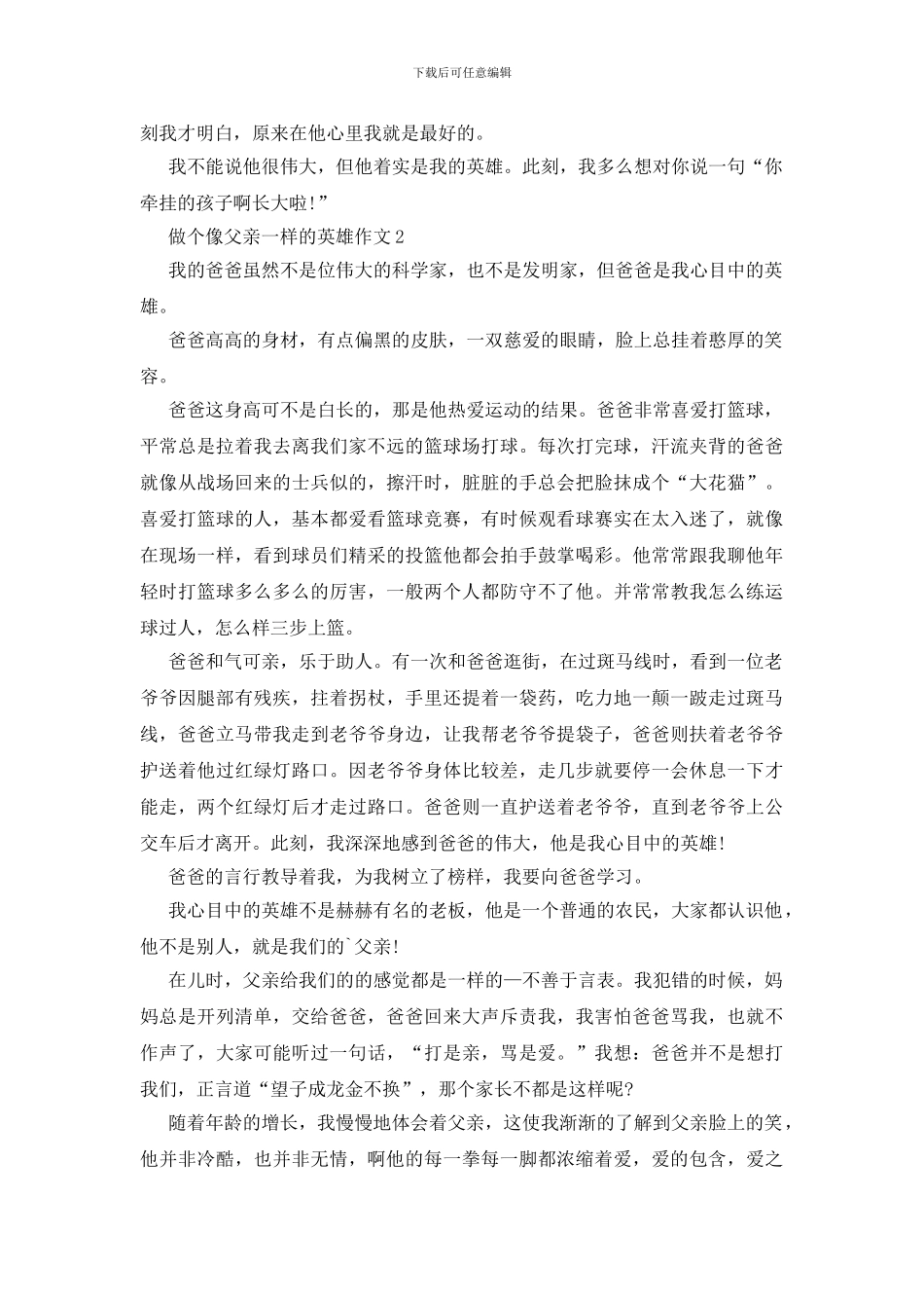 做个像父亲一样的英雄初中作文_第2页