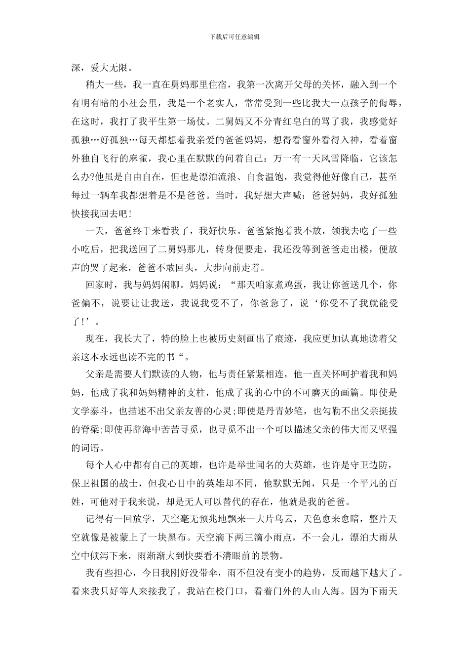 做个像父亲一样的英雄初中作文_第3页