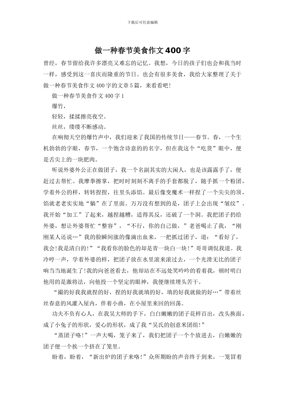 做一种春节美食作文400字_第1页