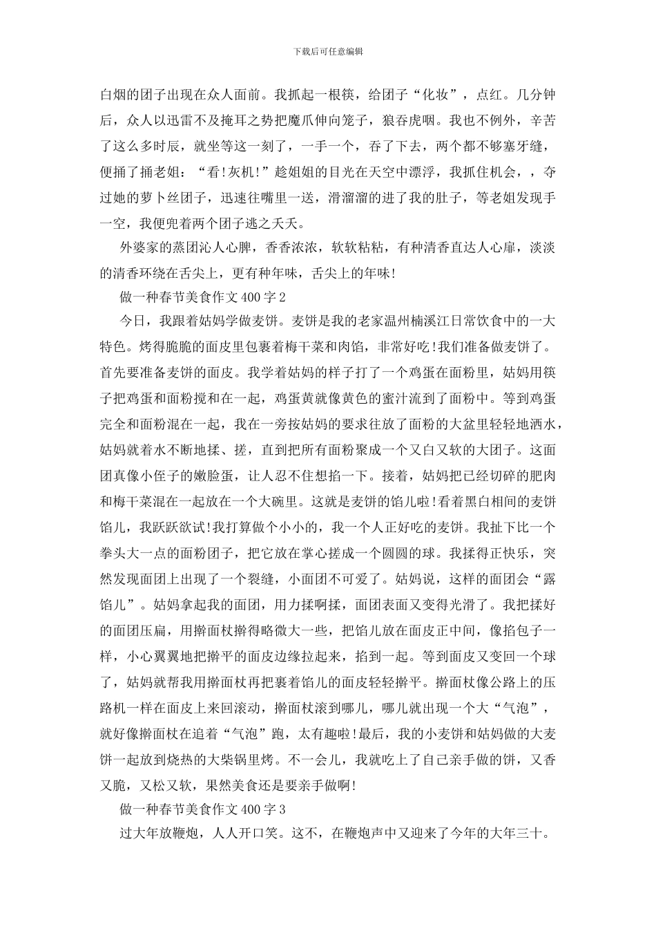 做一种春节美食作文400字_第2页