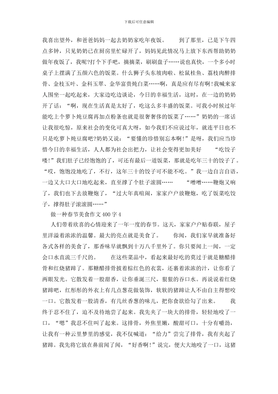 做一种春节美食作文400字_第3页