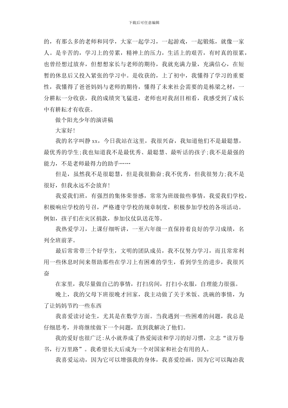 做个阳光少年的演讲稿_第2页