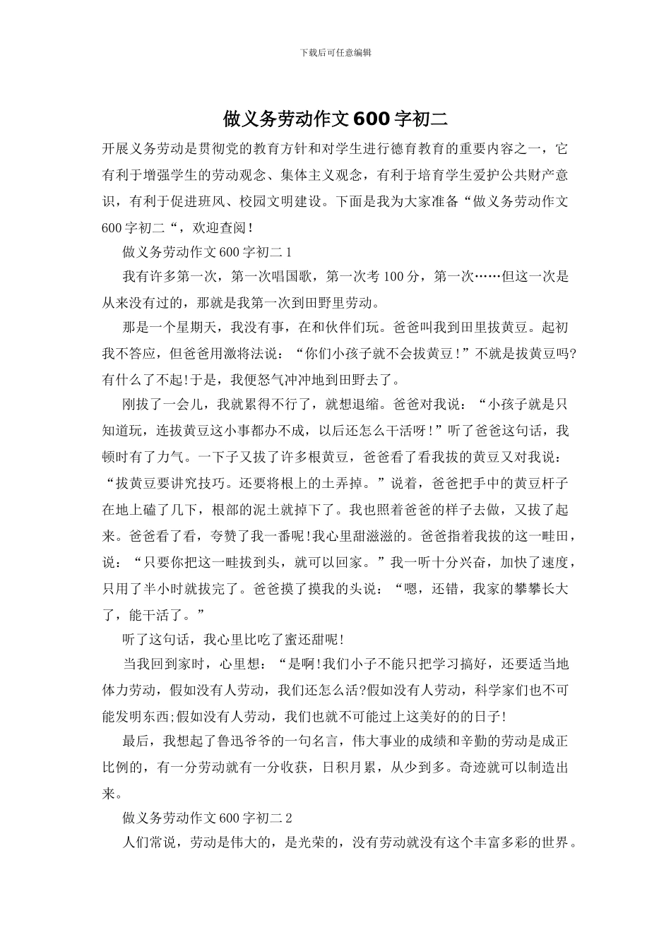 做义务劳动作文600字初二_第1页