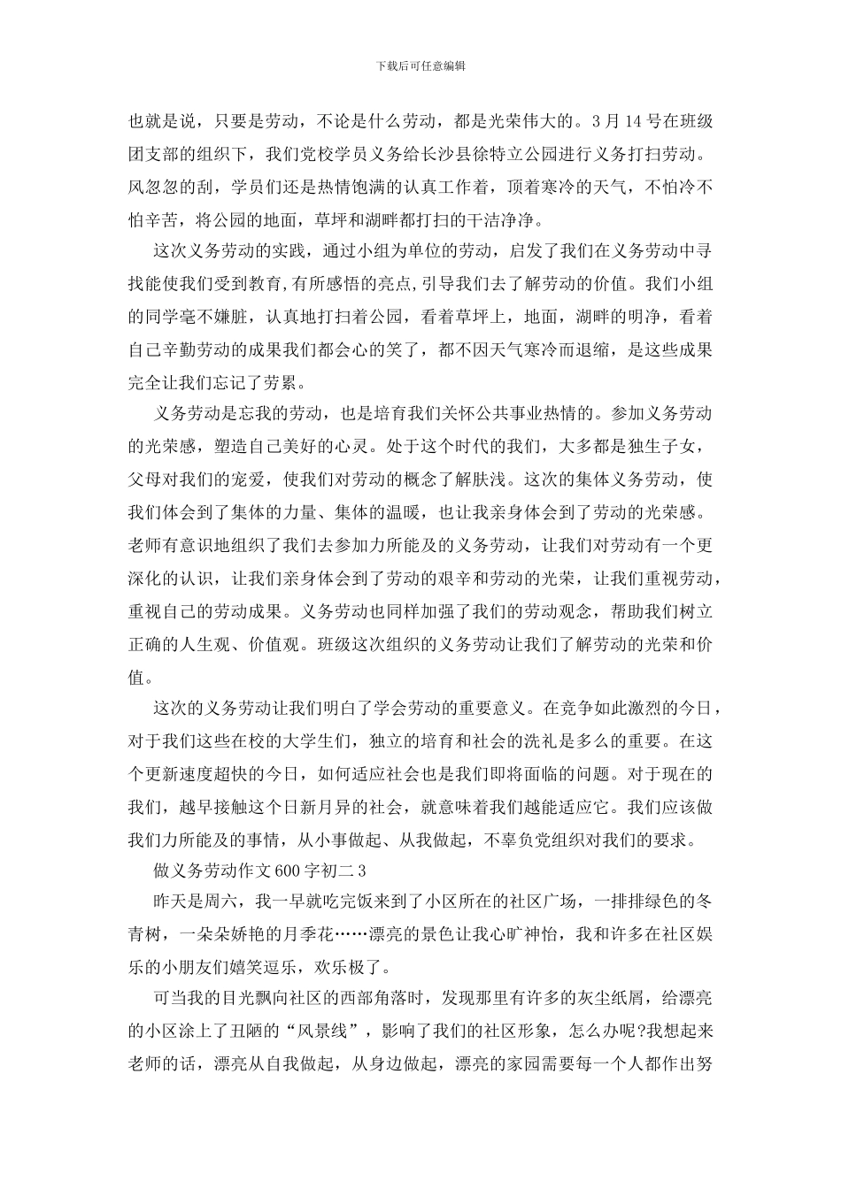 做义务劳动作文600字初二_第2页