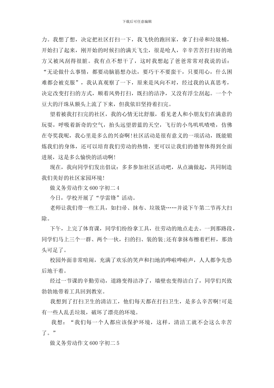 做义务劳动作文600字初二_第3页