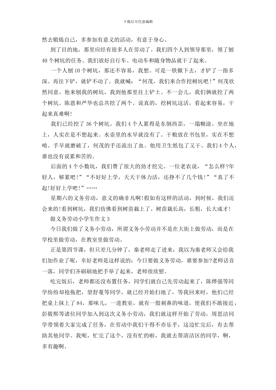 做义务劳动小学生作文_第2页