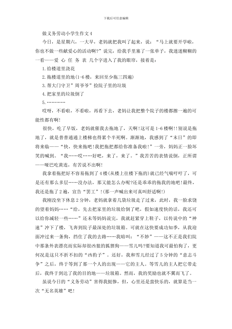 做义务劳动小学生作文_第3页