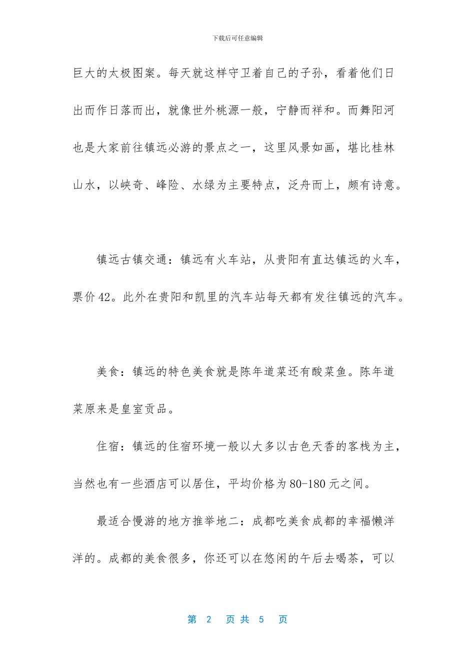 做事慢的人适合做什么工作_第2页