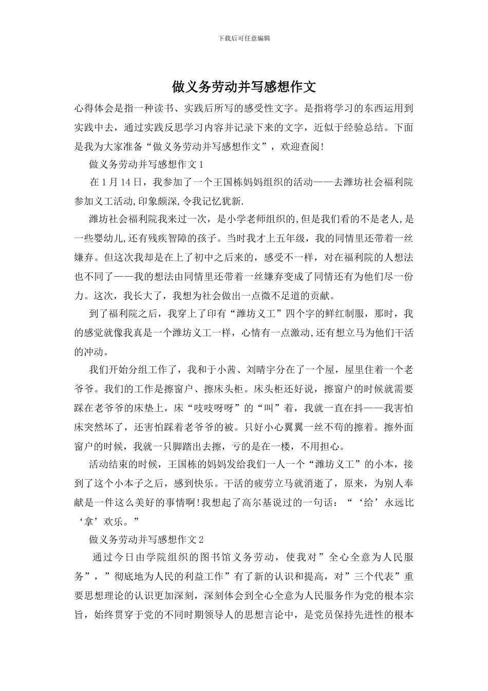 做义务劳动并写感想作文_第1页