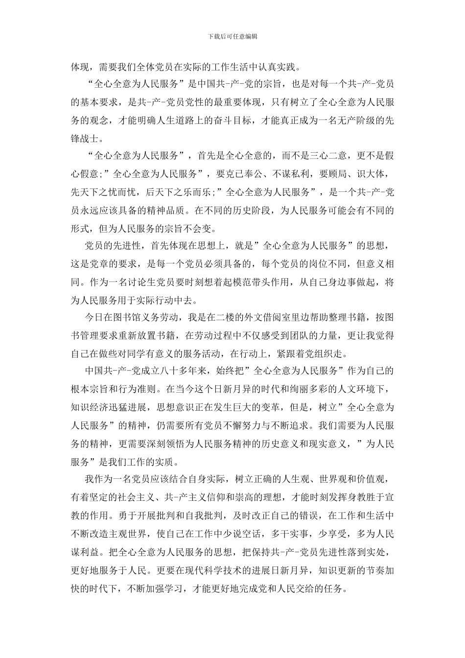 做义务劳动并写感想作文_第2页