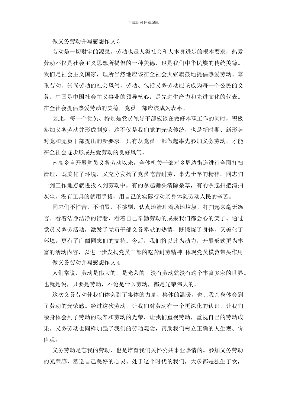 做义务劳动并写感想作文_第3页