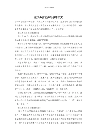 做义务劳动并写感想作文