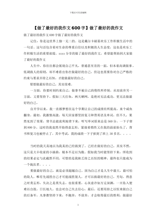 做了最好的我作文
