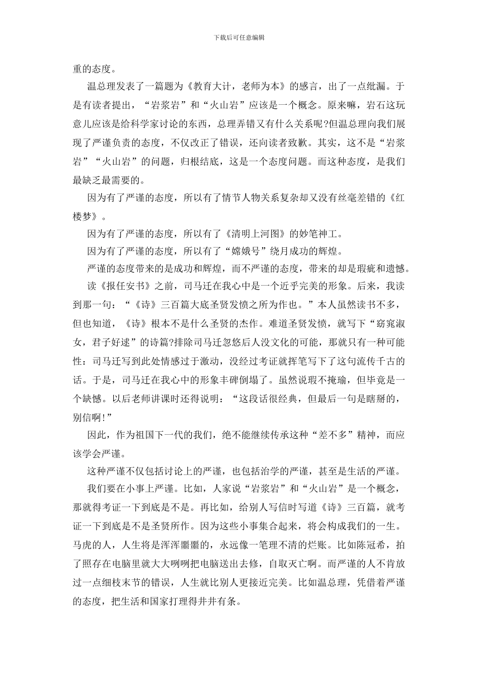 做事谨慎的议论文800初三初中九年级5篇_第3页