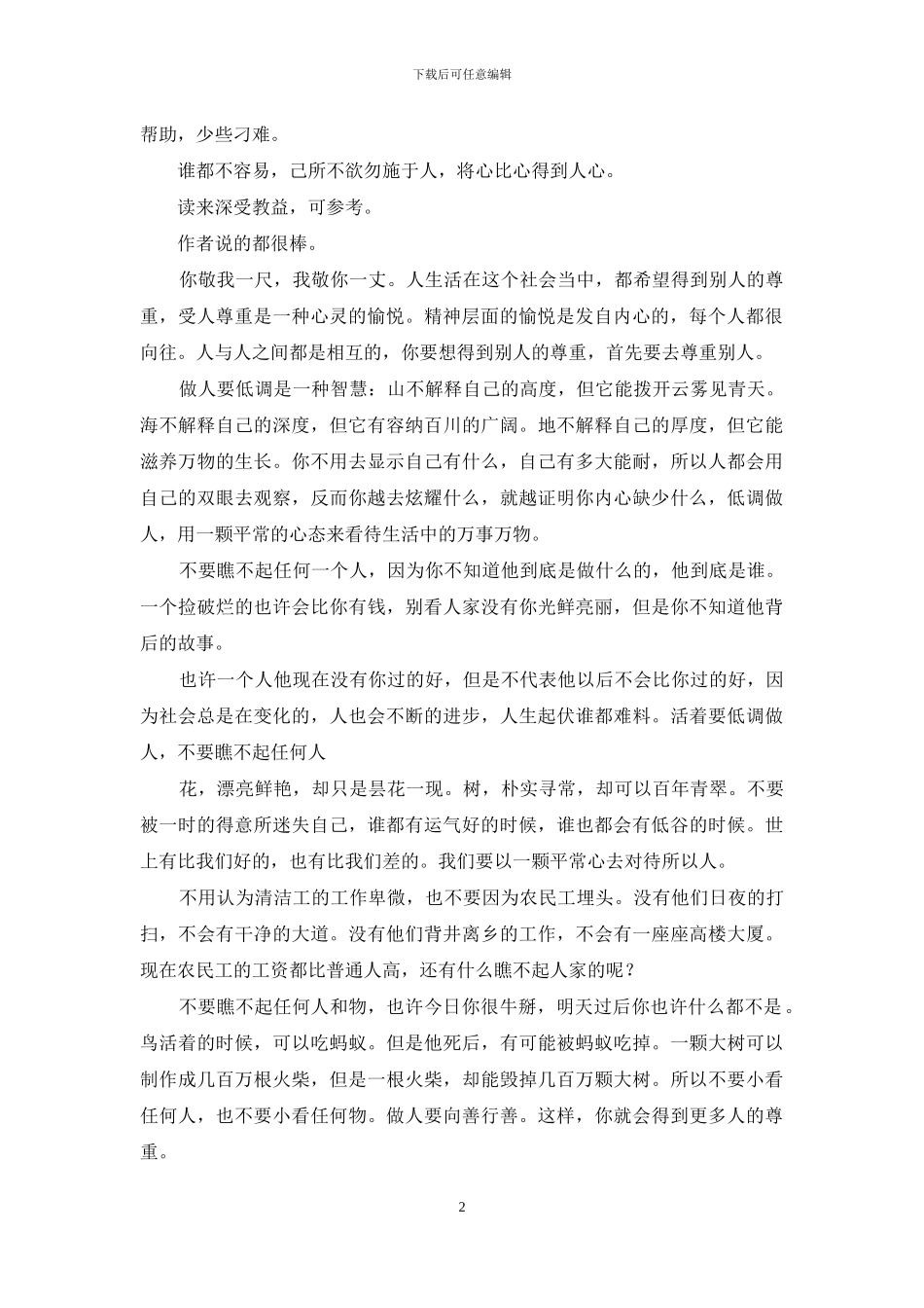 做人-不要去怪任何人!_第2页