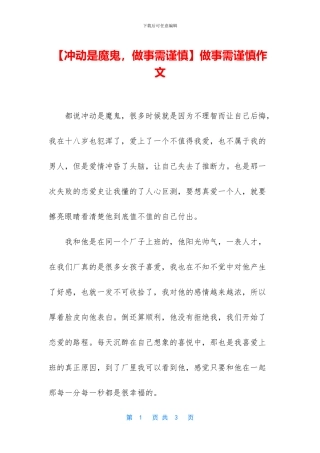 做事需谨慎作文