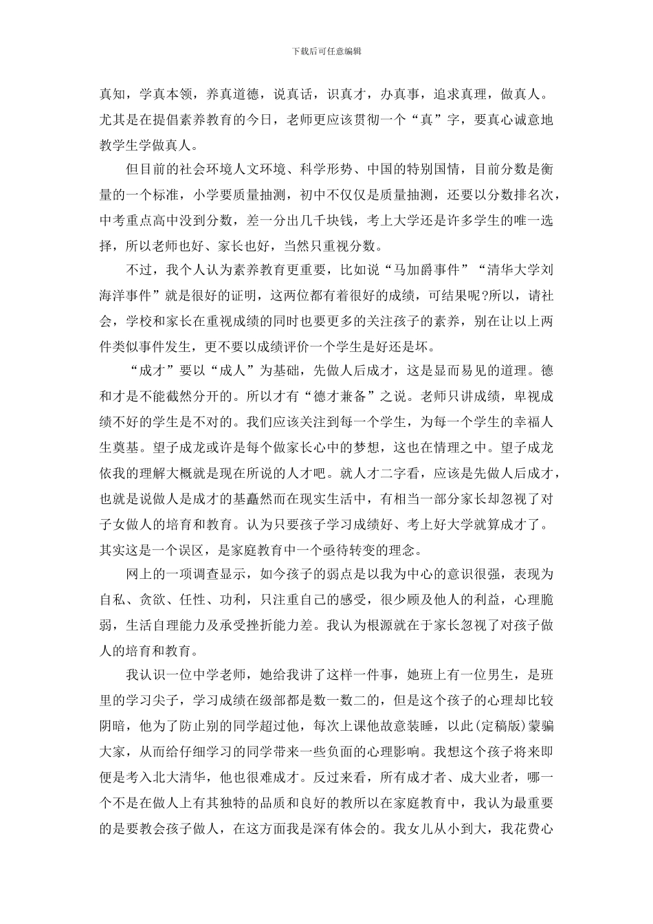 做人与成才演讲稿_第2页