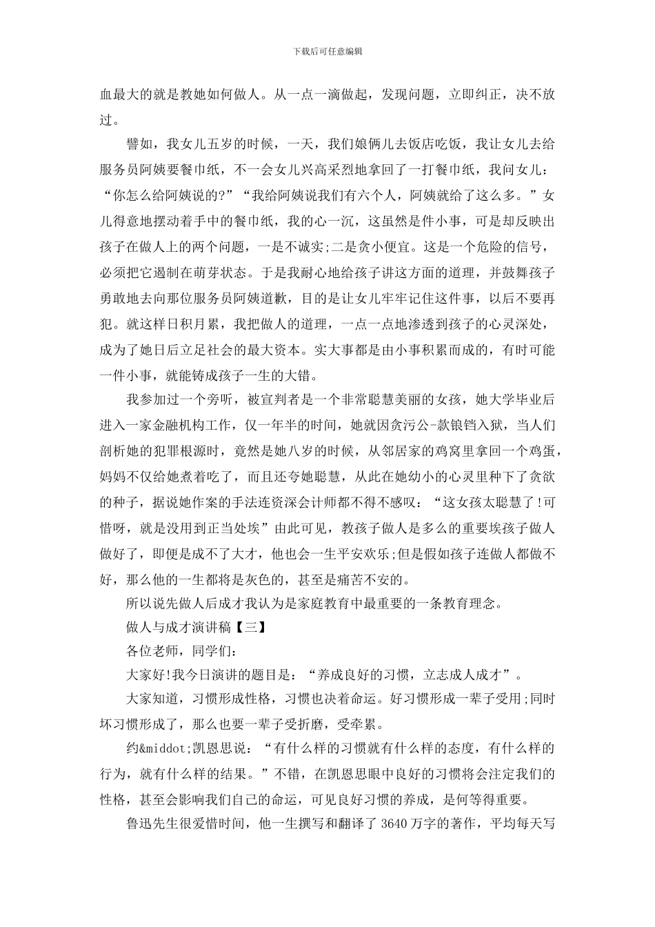 做人与成才演讲稿_第3页