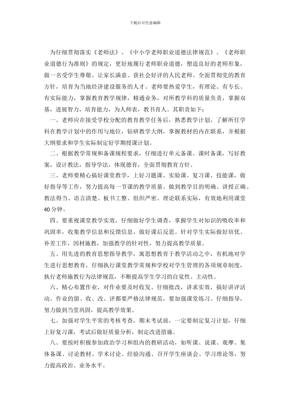 做人民满意的教师的承诺书_第2页