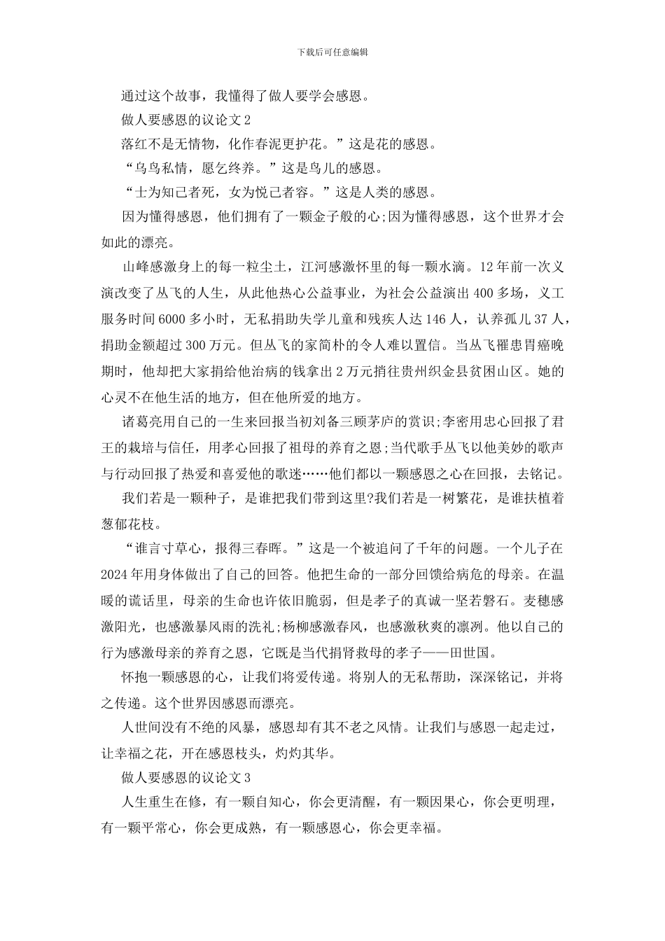 做人要感恩的议论文初二作文八年级初中_第2页