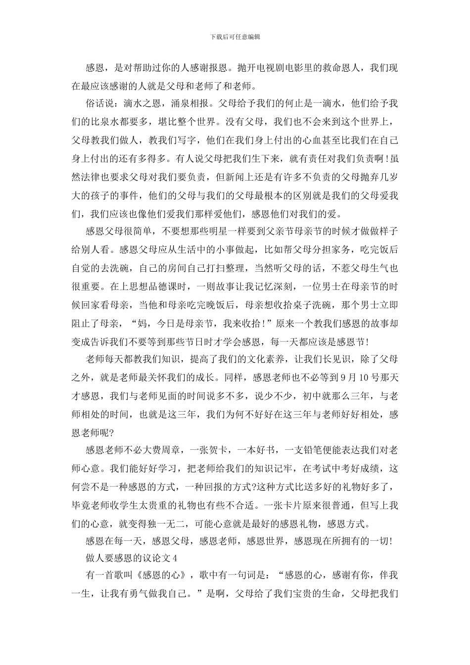 做人要感恩的议论文初二作文八年级初中_第3页