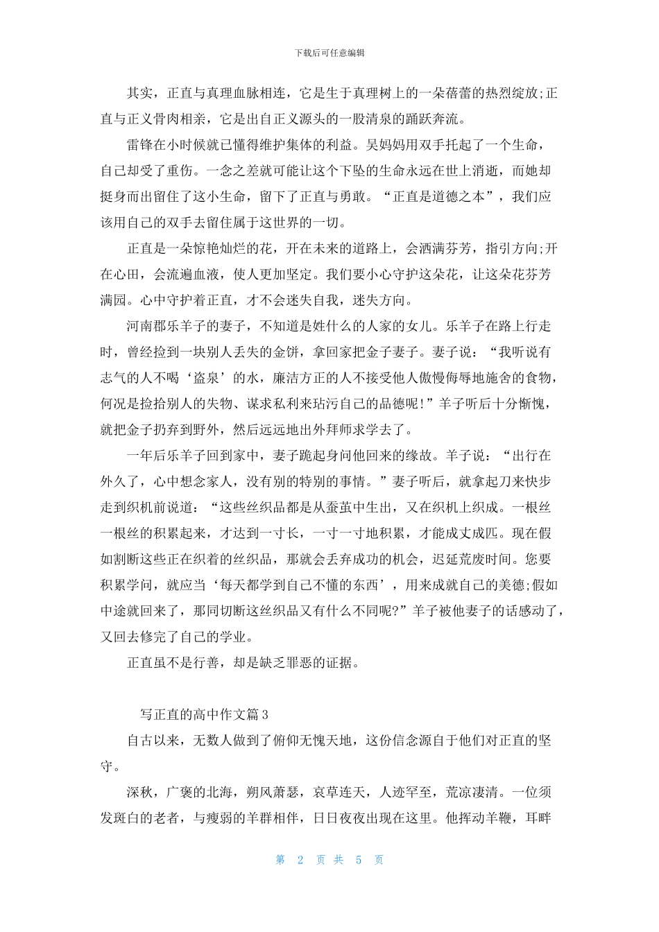 做人要正直高考作文5篇汇总_第2页