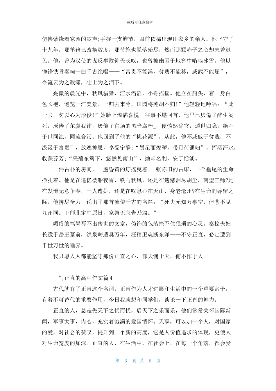 做人要正直高考作文5篇汇总_第3页