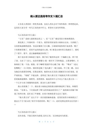 做人要正直高考作文5篇汇总