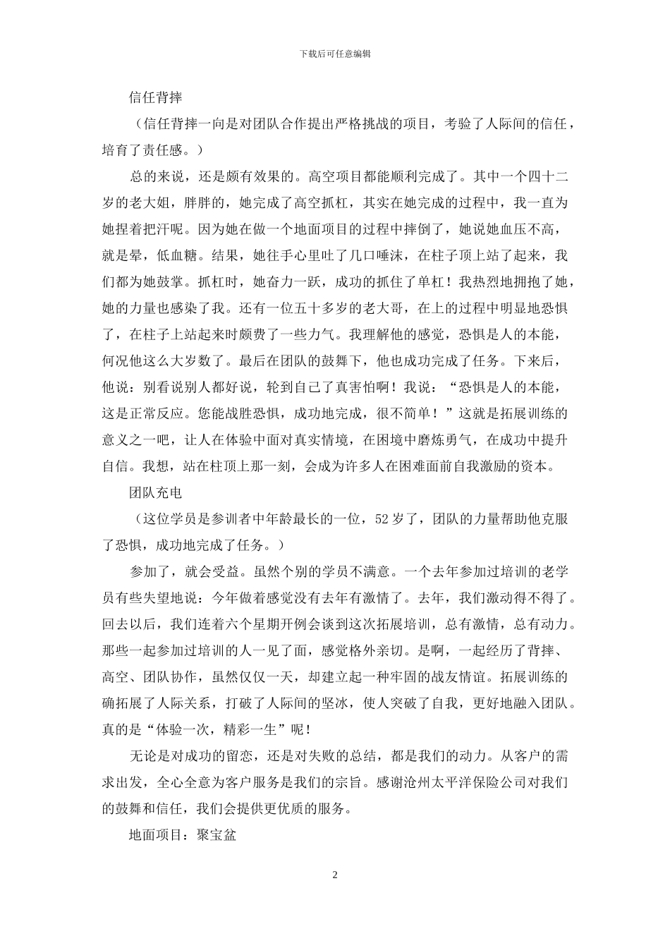做保险主管培训心得体会投稿例文_第2页
