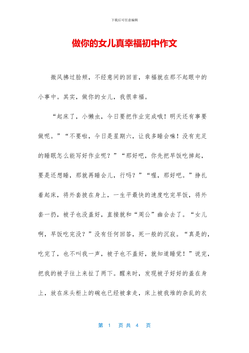 做你的女儿真幸福初中作文_第1页