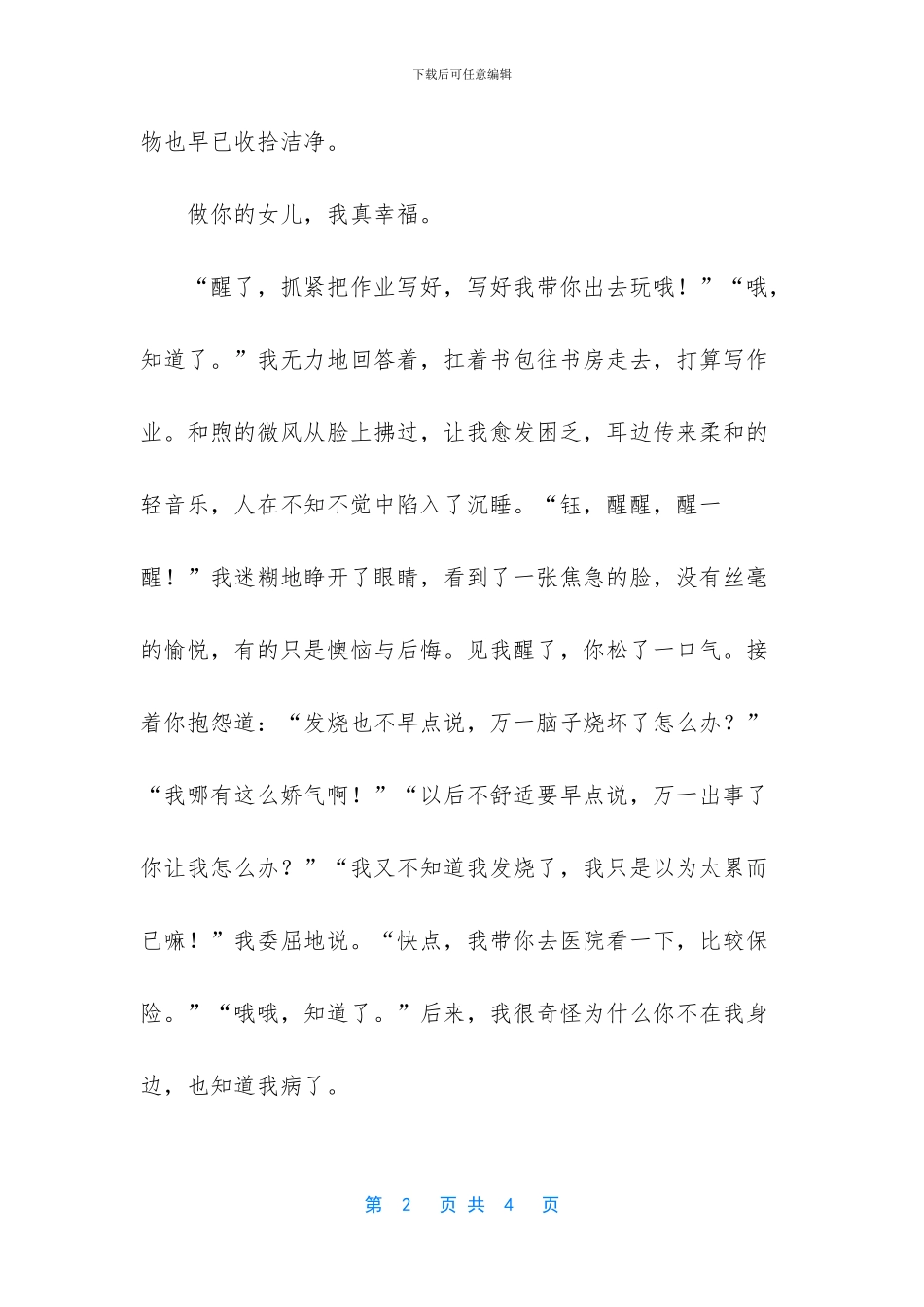 做你的女儿真幸福初中作文_第2页