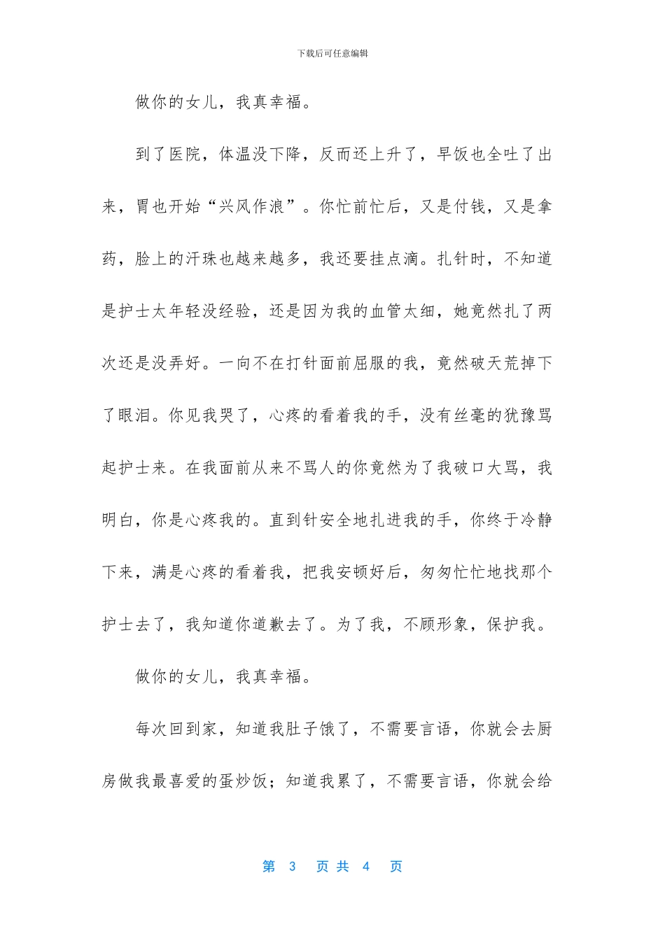 做你的女儿真幸福初中作文_第3页