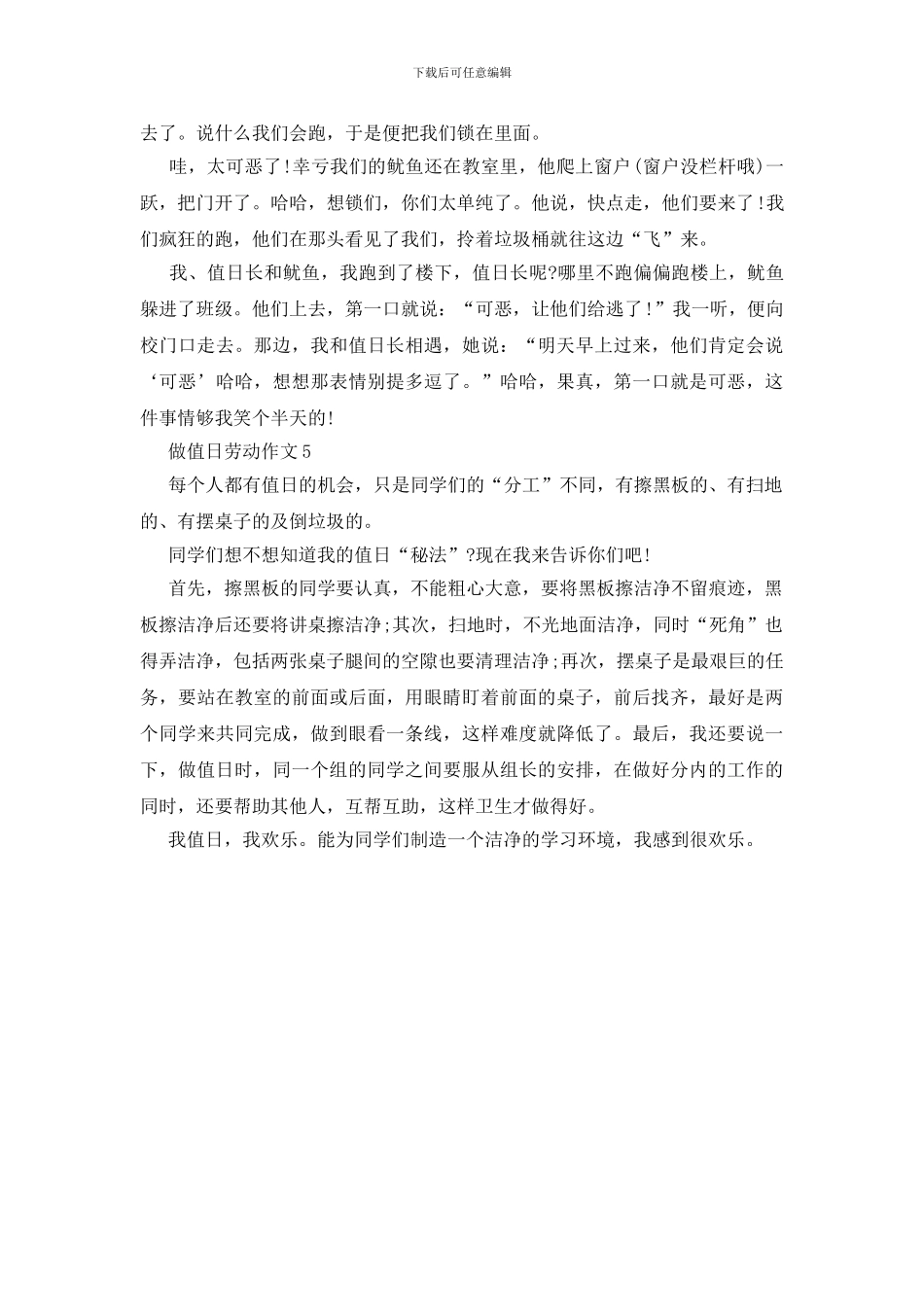做值日劳动作文_第3页